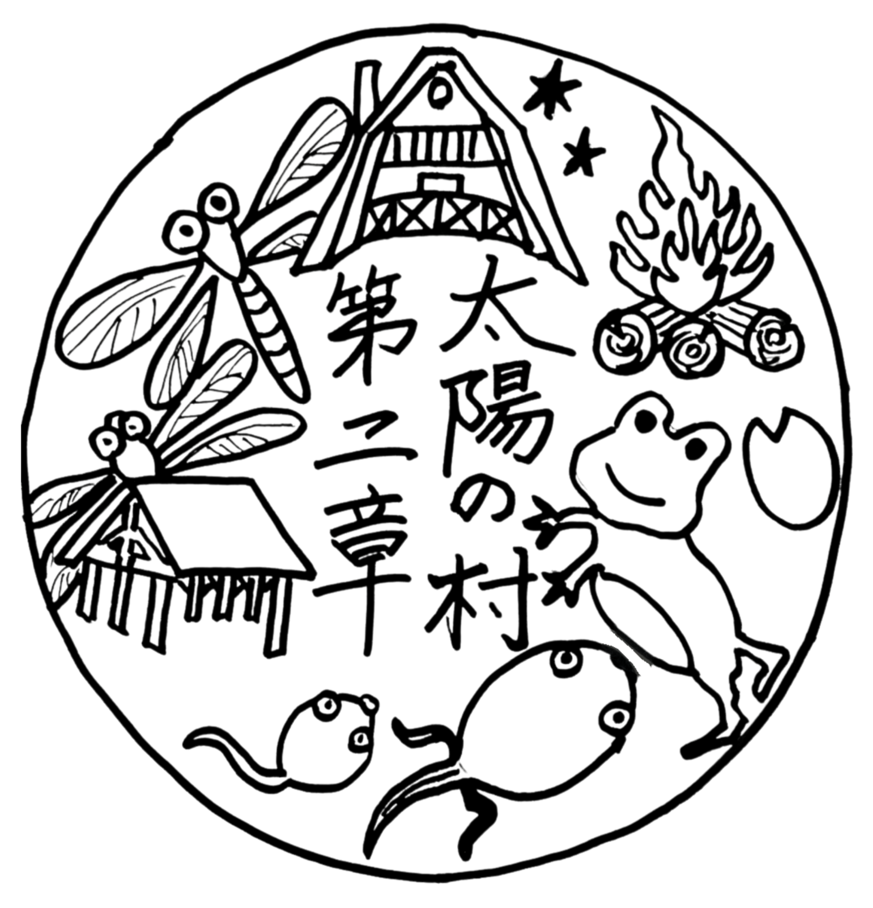 一般社団法人 太陽の村第二章 ロゴ